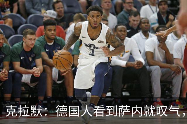 克拉默：德国人看到萨内就叹气，但我们需要能一对一的左脚右边锋