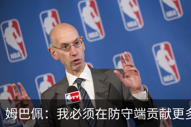 姆巴佩：我必须在防守端贡献更多，为夺得世界杯我准备好去付出了